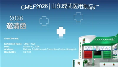 2026 CMEF IN SHANGHAI